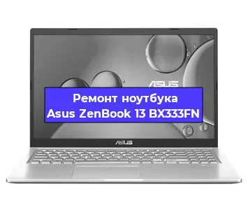 Замена процессора на ноутбуке Asus ZenBook 13 BX333FN в Воронеже